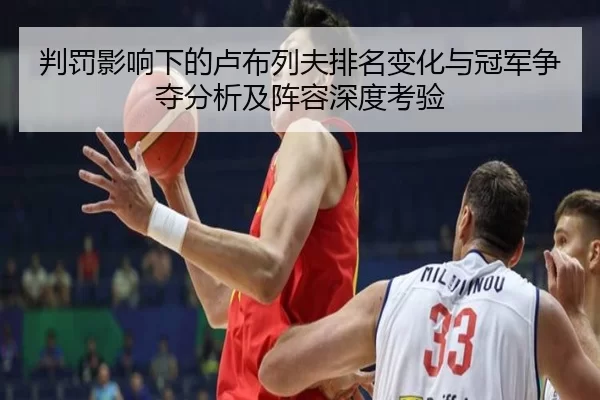 pan-fa-ying-xiang-xia-de-lu-bu-lie-fu-pai-ming-bian-hua-yu-guan-jun-zheng-duo-fen-xi-ji-zhen-rong-shen-du-kao-yan-2-899.jpg